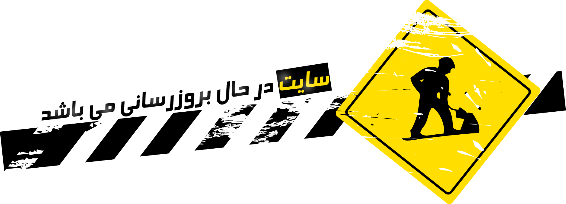 در حال بروزرسانی