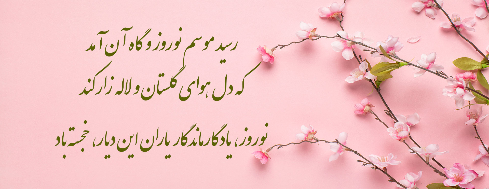 نوروز 1404